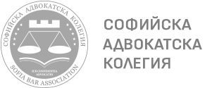Адвокатска кантора - Данаджиева & Колева